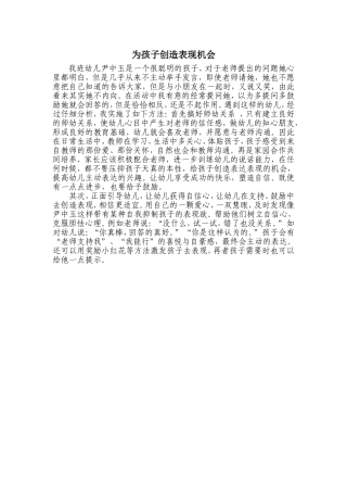 为孩子创造资源