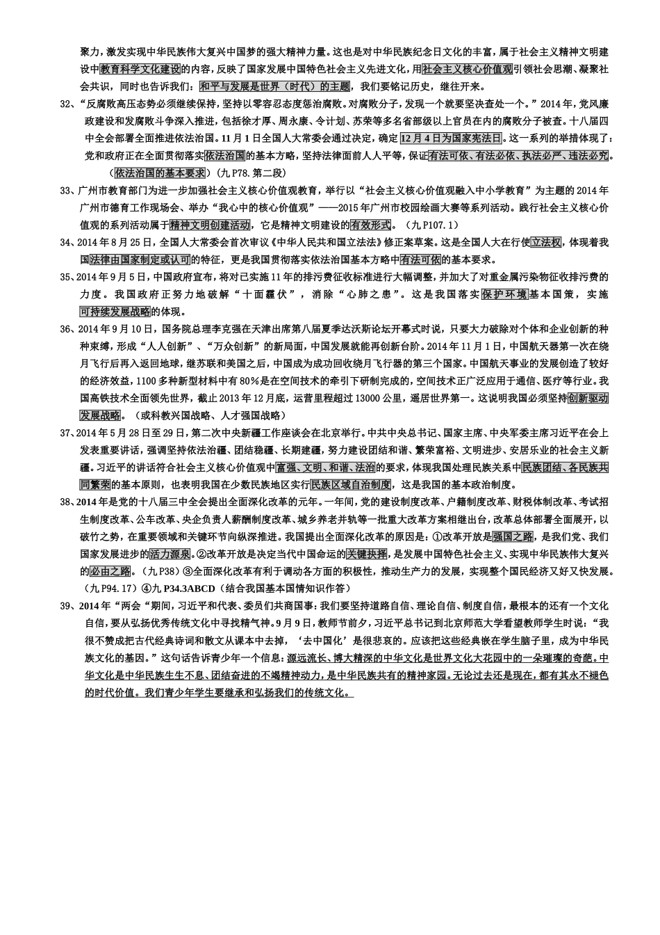 中考常考观点_第2页