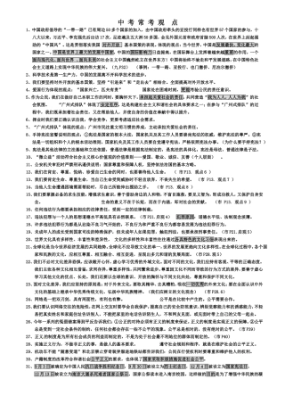 中考常考观点
