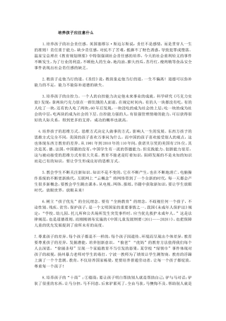 培养孩子应注意什么