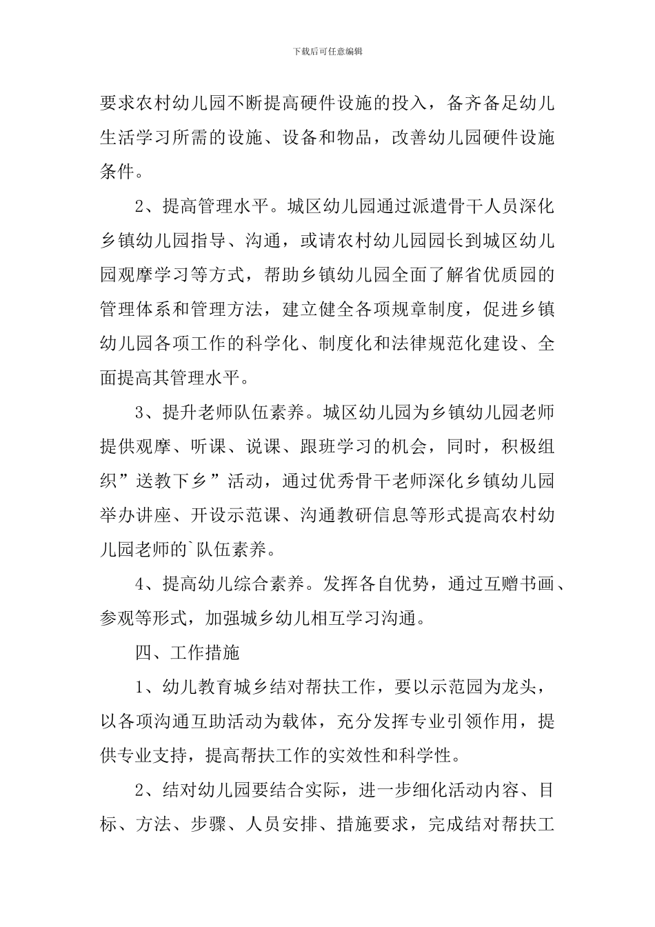 2024精准扶贫个人工作计划_第2页