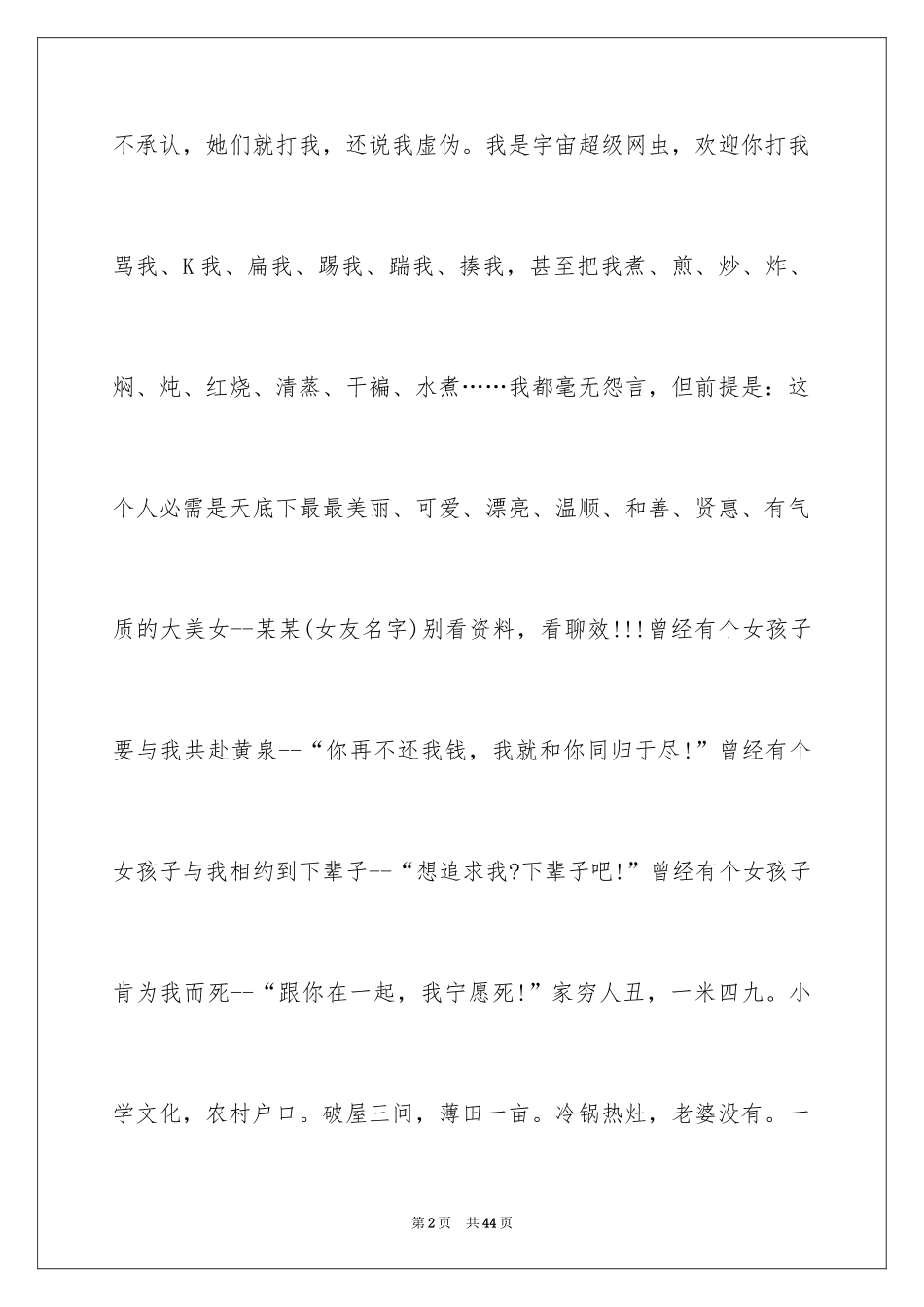 2024初中新生自我介绍_20_第2页