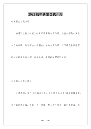 2024初中新生自我介绍_20