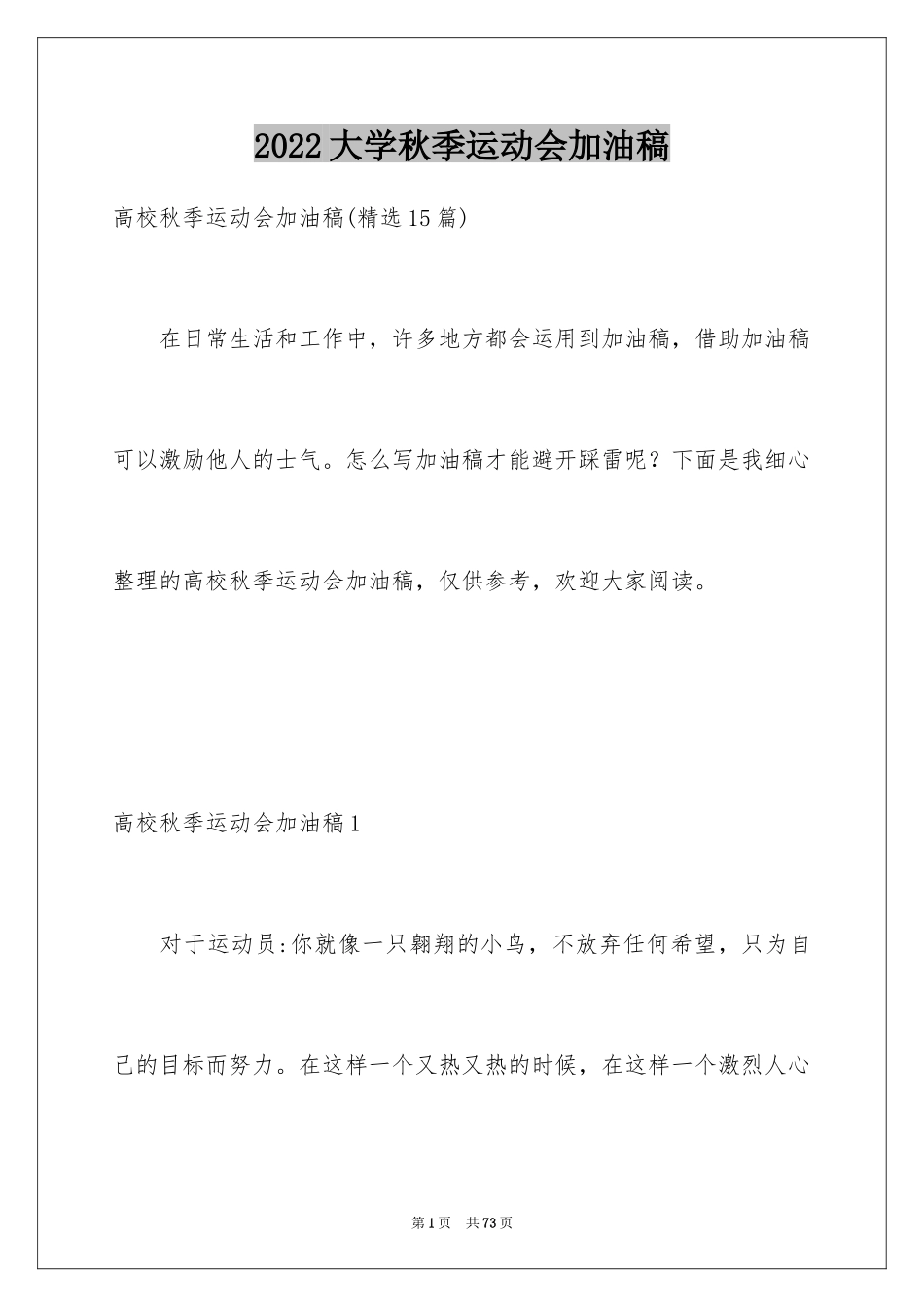2024大学秋季运动会加油稿_11_第1页