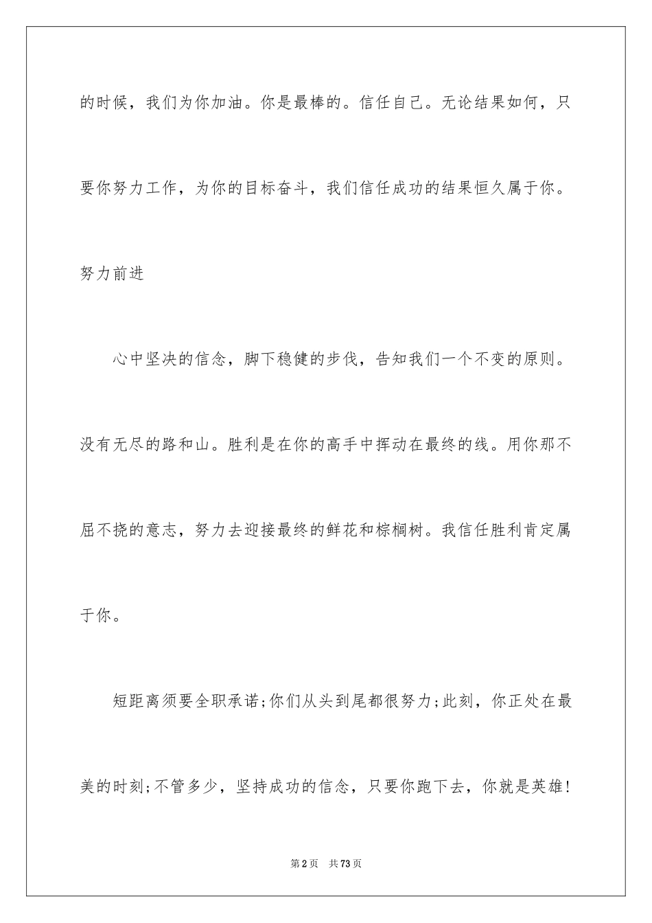2024大学秋季运动会加油稿_11_第2页