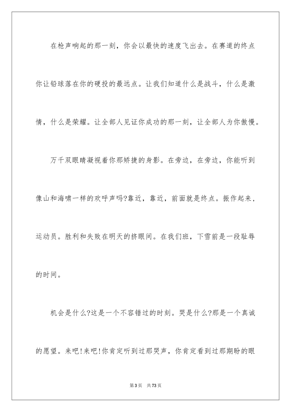2024大学秋季运动会加油稿_11_第3页