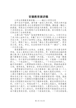 官德教育演讲致辞