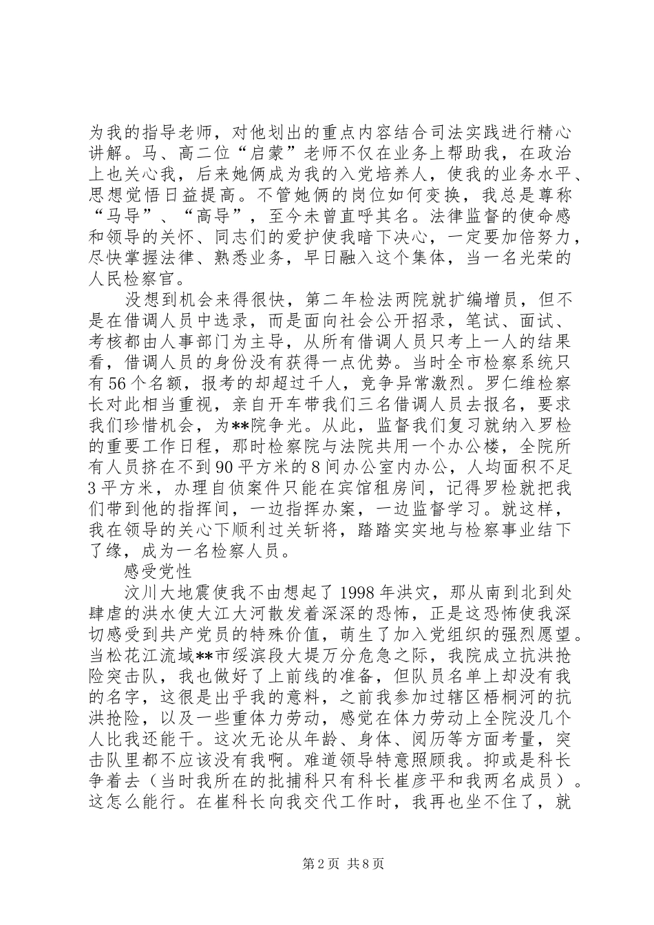 检察事业征文演讲_第2页