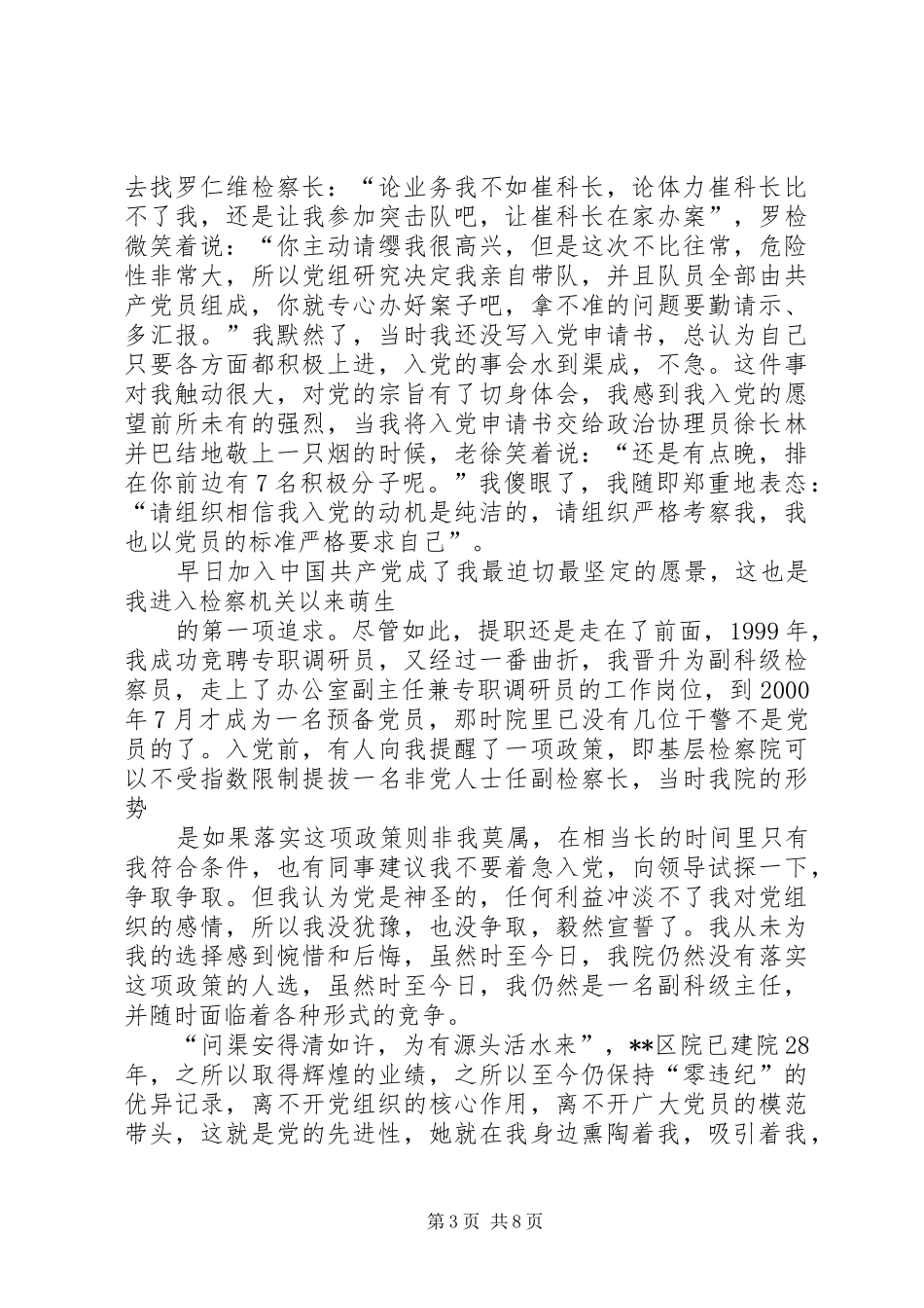 检察事业征文演讲_第3页