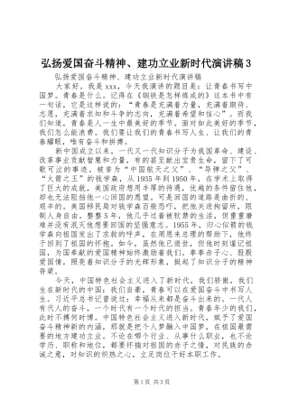 弘扬爱国奋斗精神、建功立业新时代演讲稿范文3