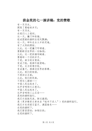 获金奖的七一演讲致辞：党的赞歌