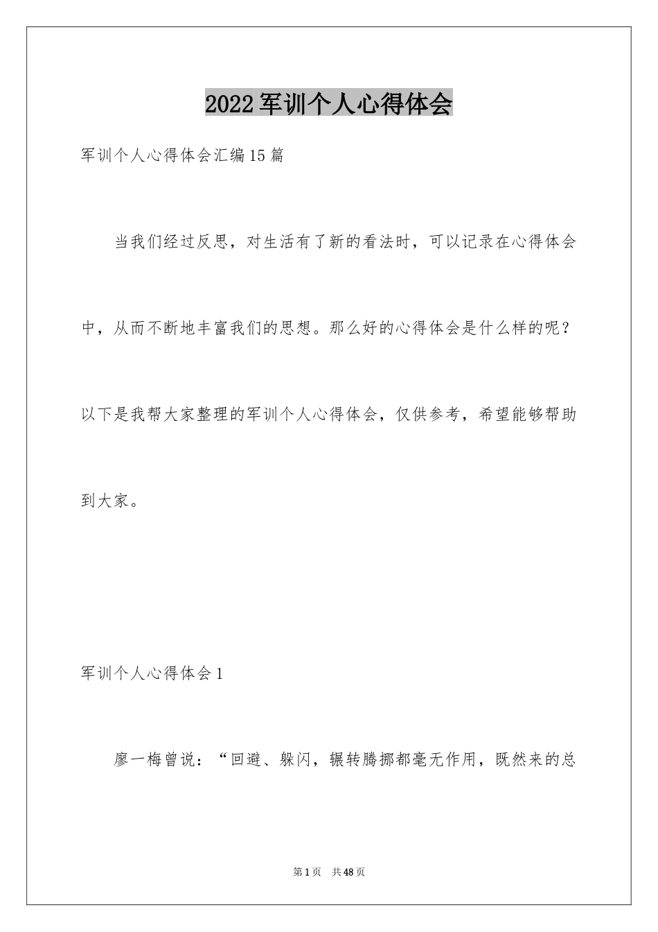 2024军训个人心得体会_28_第1页