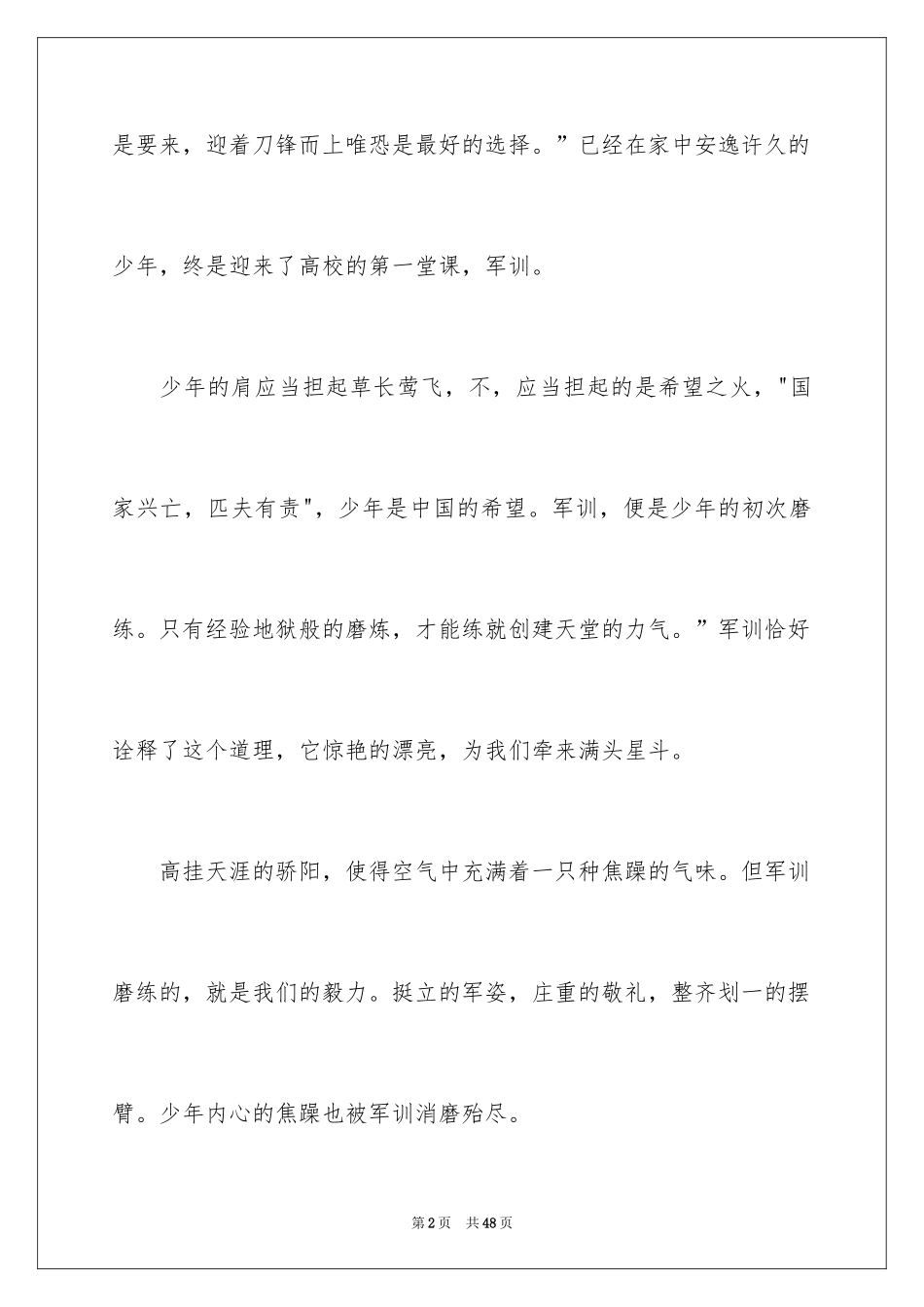 2024军训个人心得体会_28_第2页