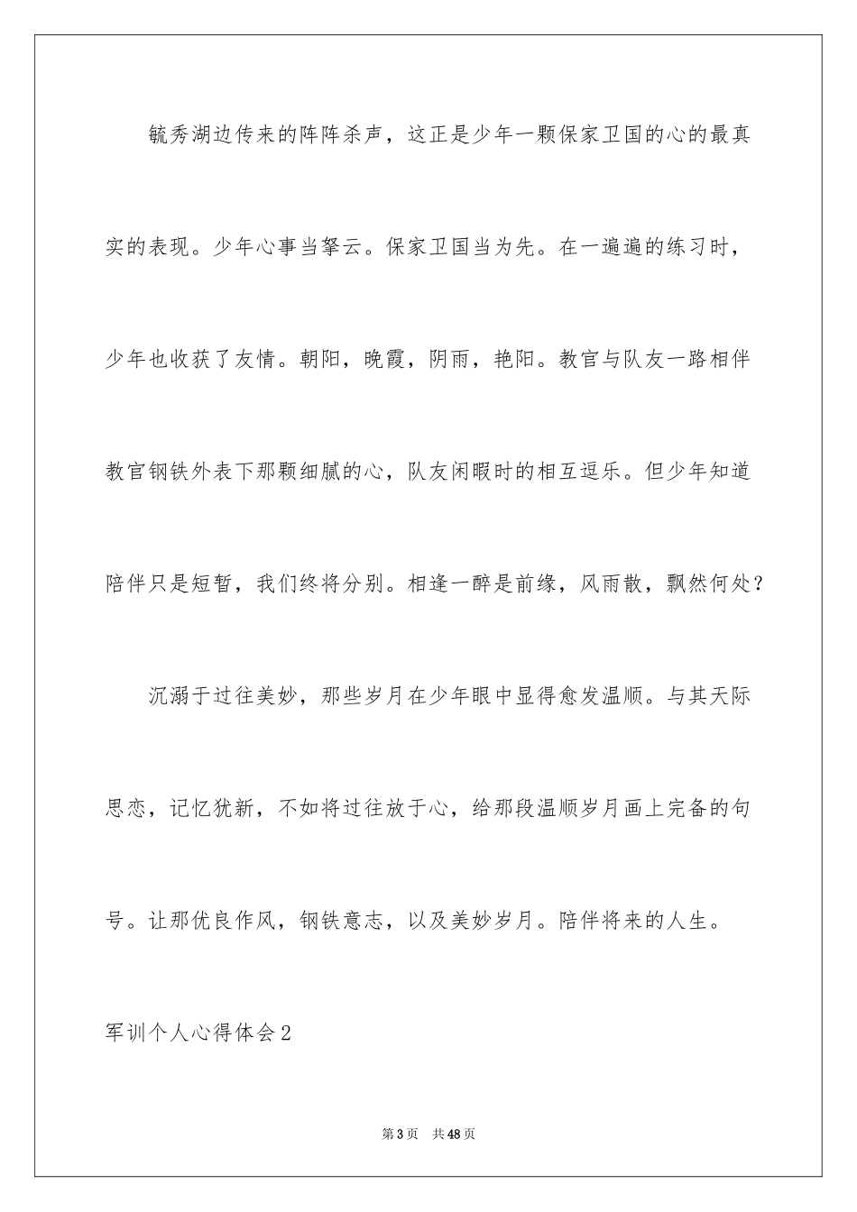 2024军训个人心得体会_28_第3页