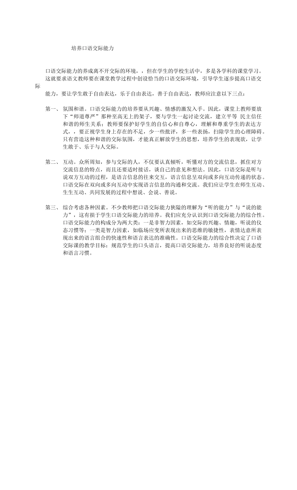 培养口语交际能力_第1页