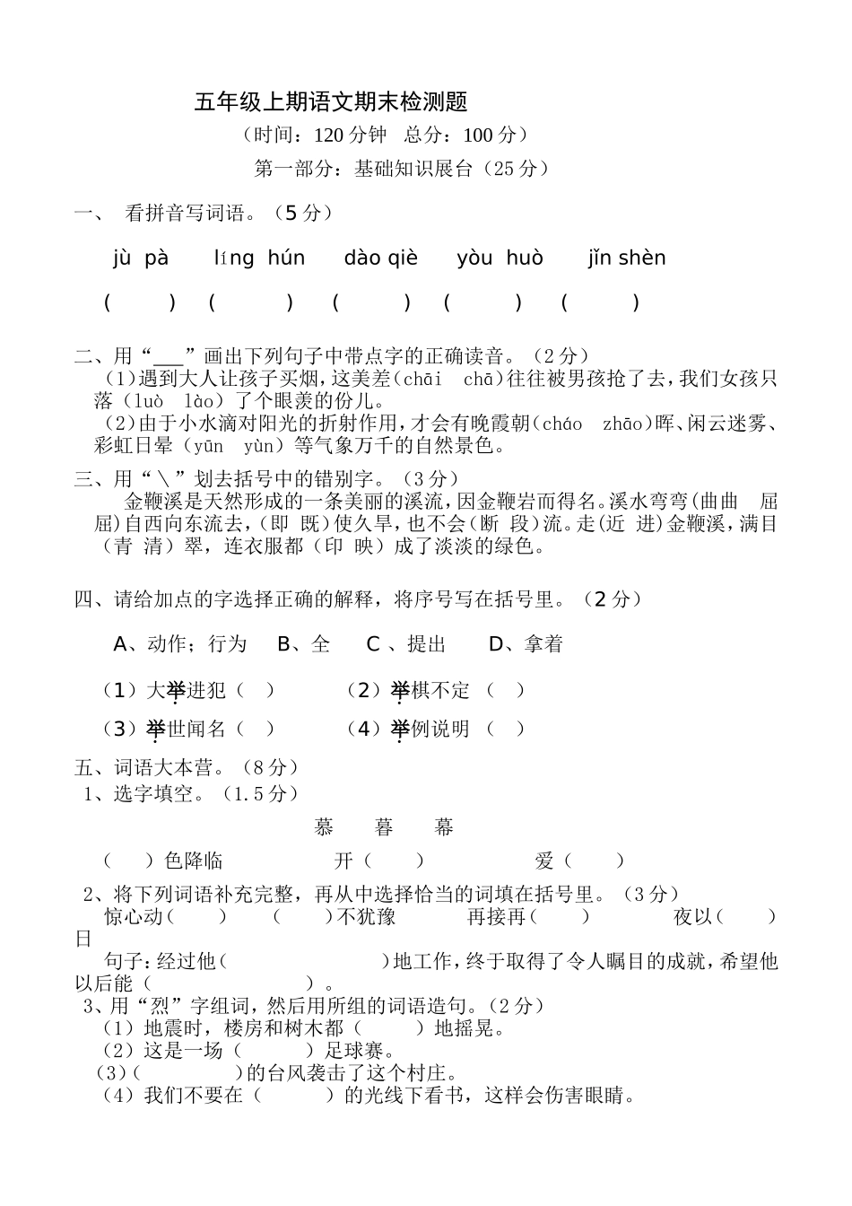 五年级上期语文期末检测题_第1页