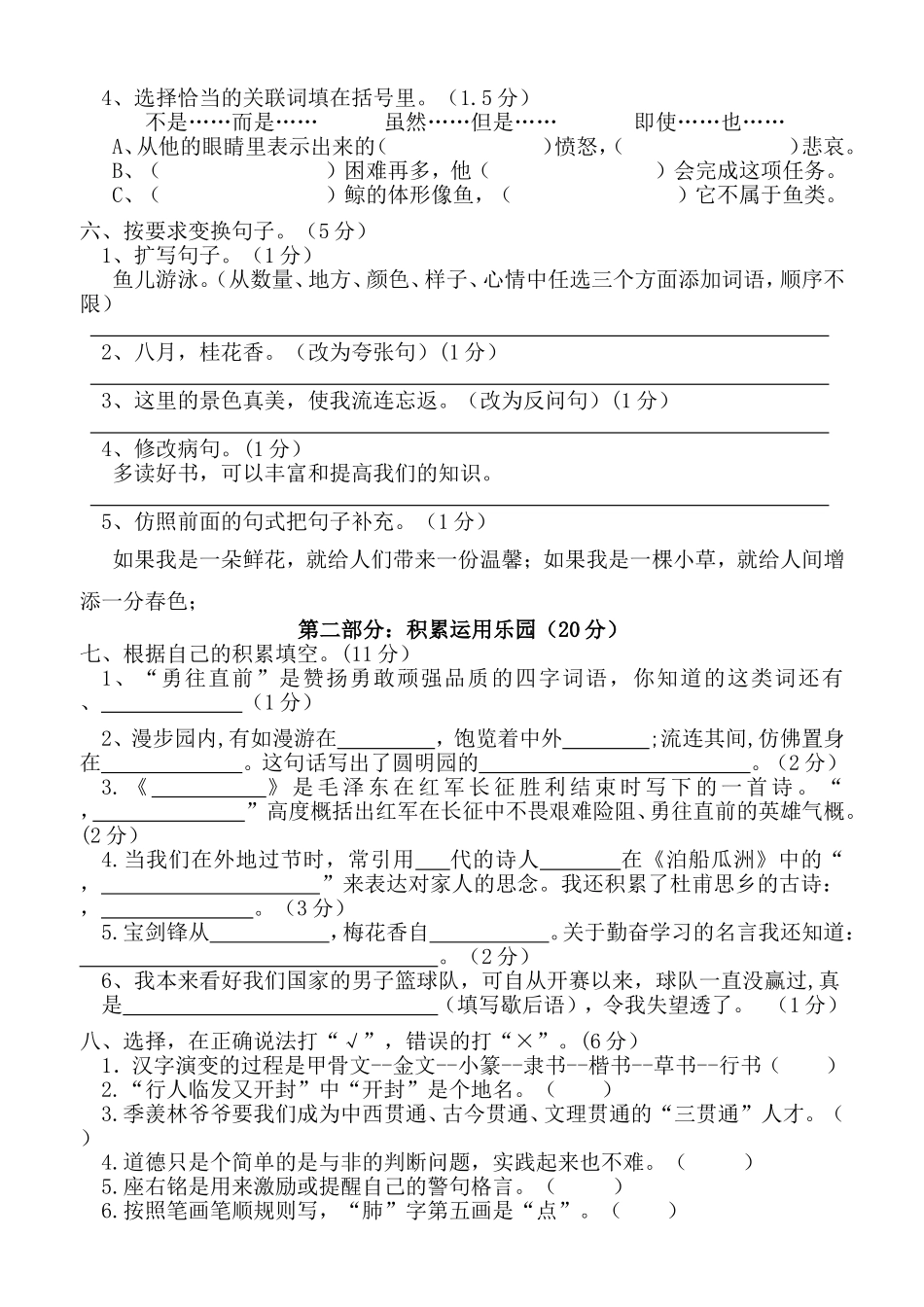 五年级上期语文期末检测题_第2页