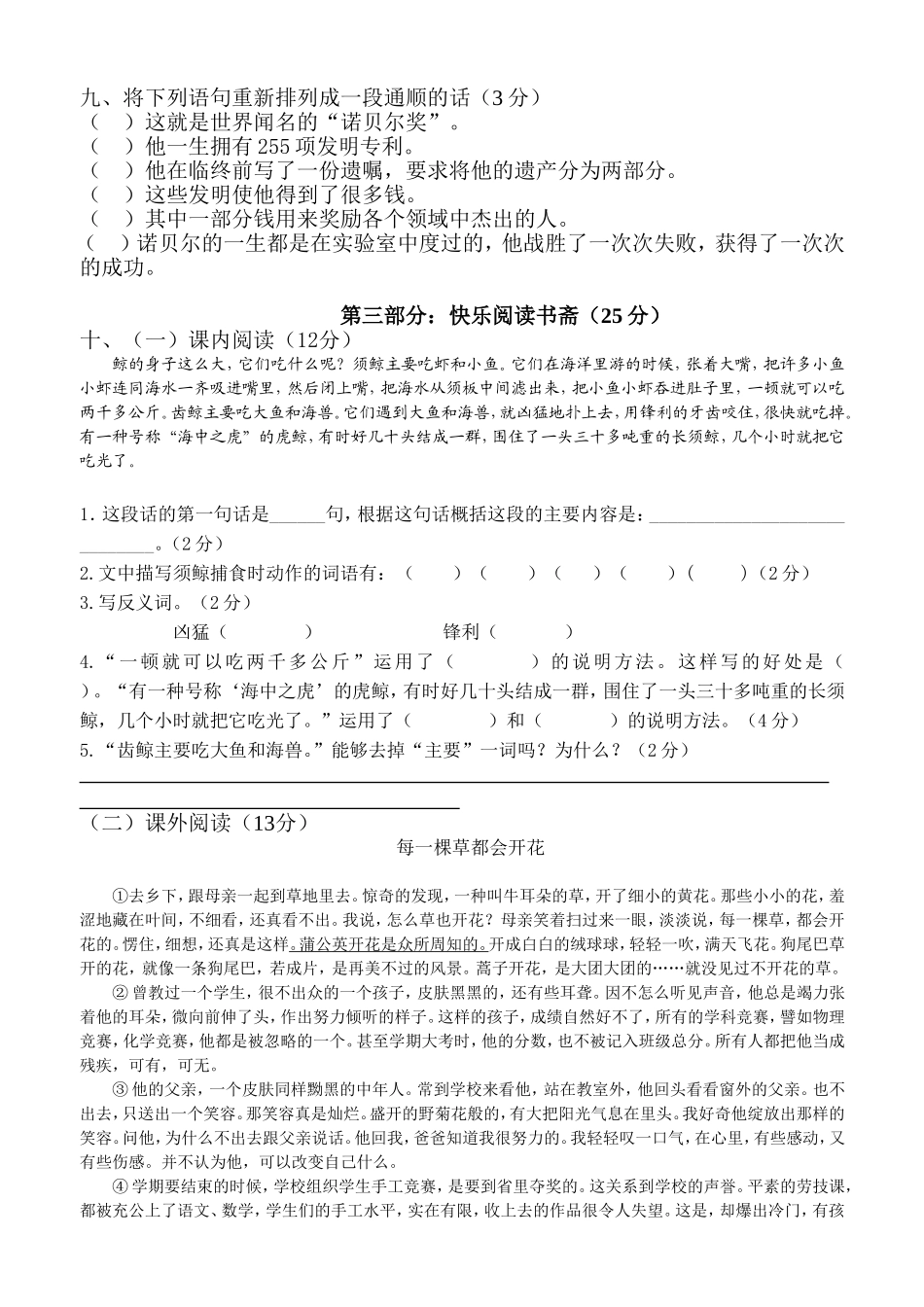 五年级上期语文期末检测题_第3页