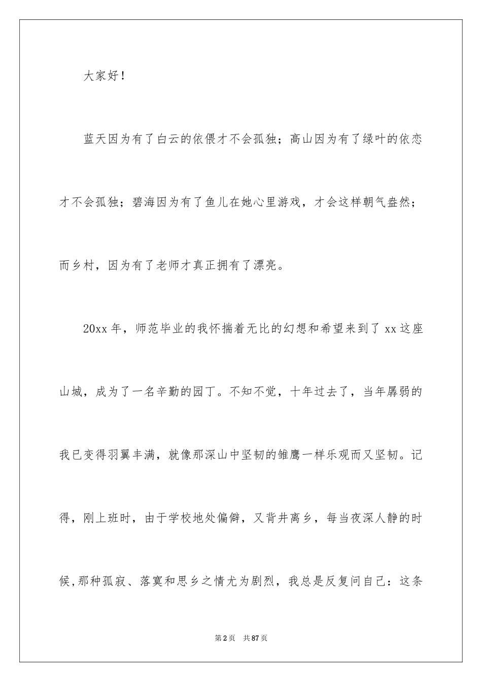 2024乡村教师演讲稿_第2页