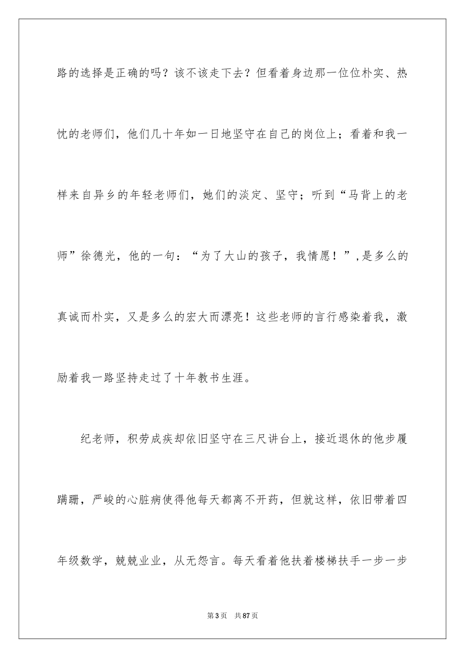 2024乡村教师演讲稿_第3页