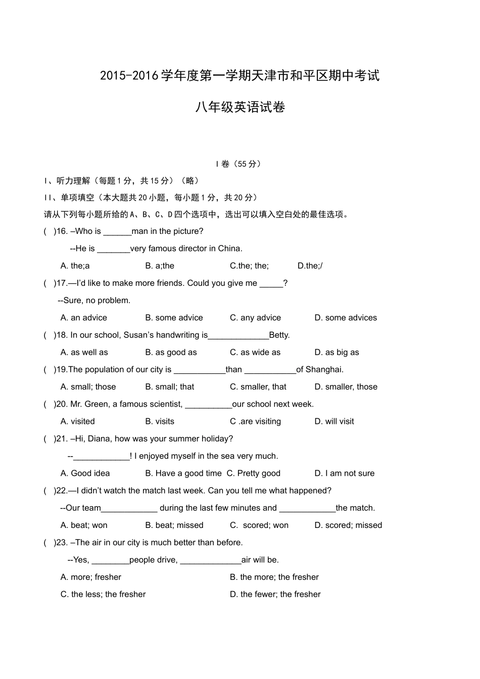 2015-2016学年度第一学期天津市和平区期中考试八年级英语试卷_第1页