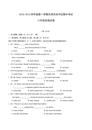 2015-2016学年度第一学期天津市和平区期中考试八年级英语试卷