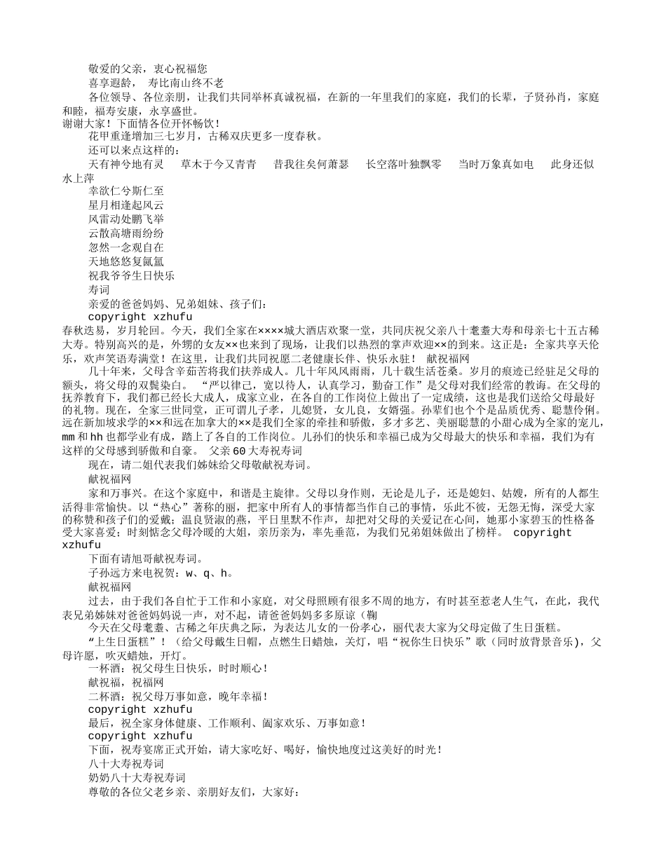 八十大寿祝寿词范文(共9篇)_第2页
