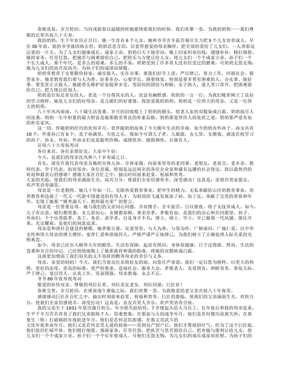 八十大寿祝寿词范文(共9篇)_第3页