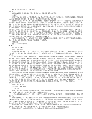 八十大寿祝寿词范文(共9篇)