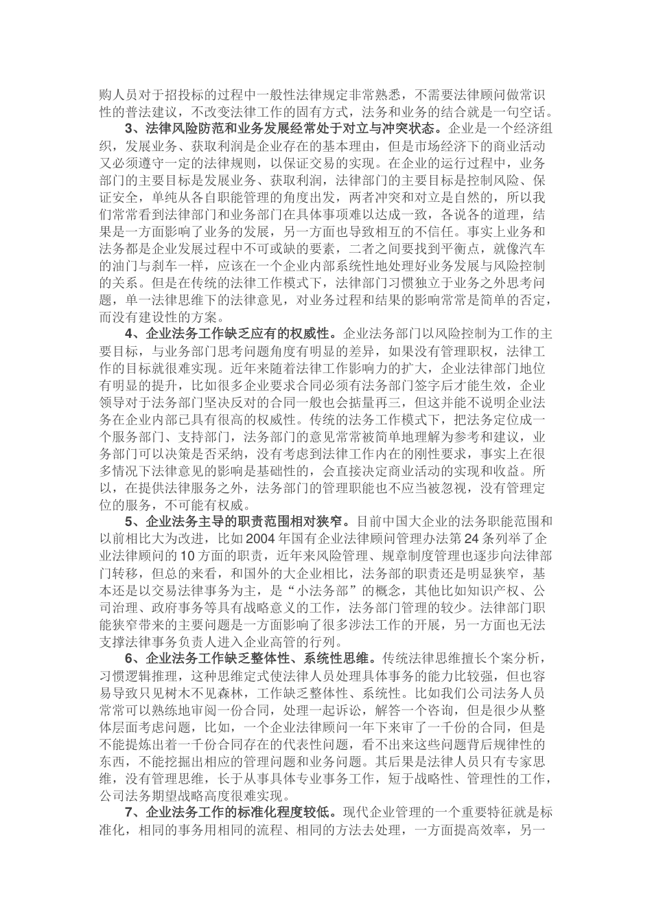 中国企业法务管理面临的主要问题和创新发展_第3页