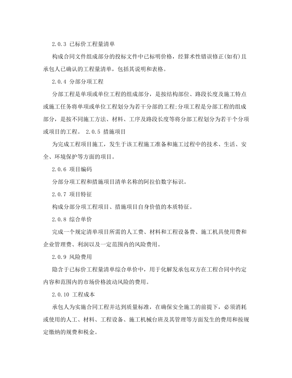 13清单计价规范_第2页