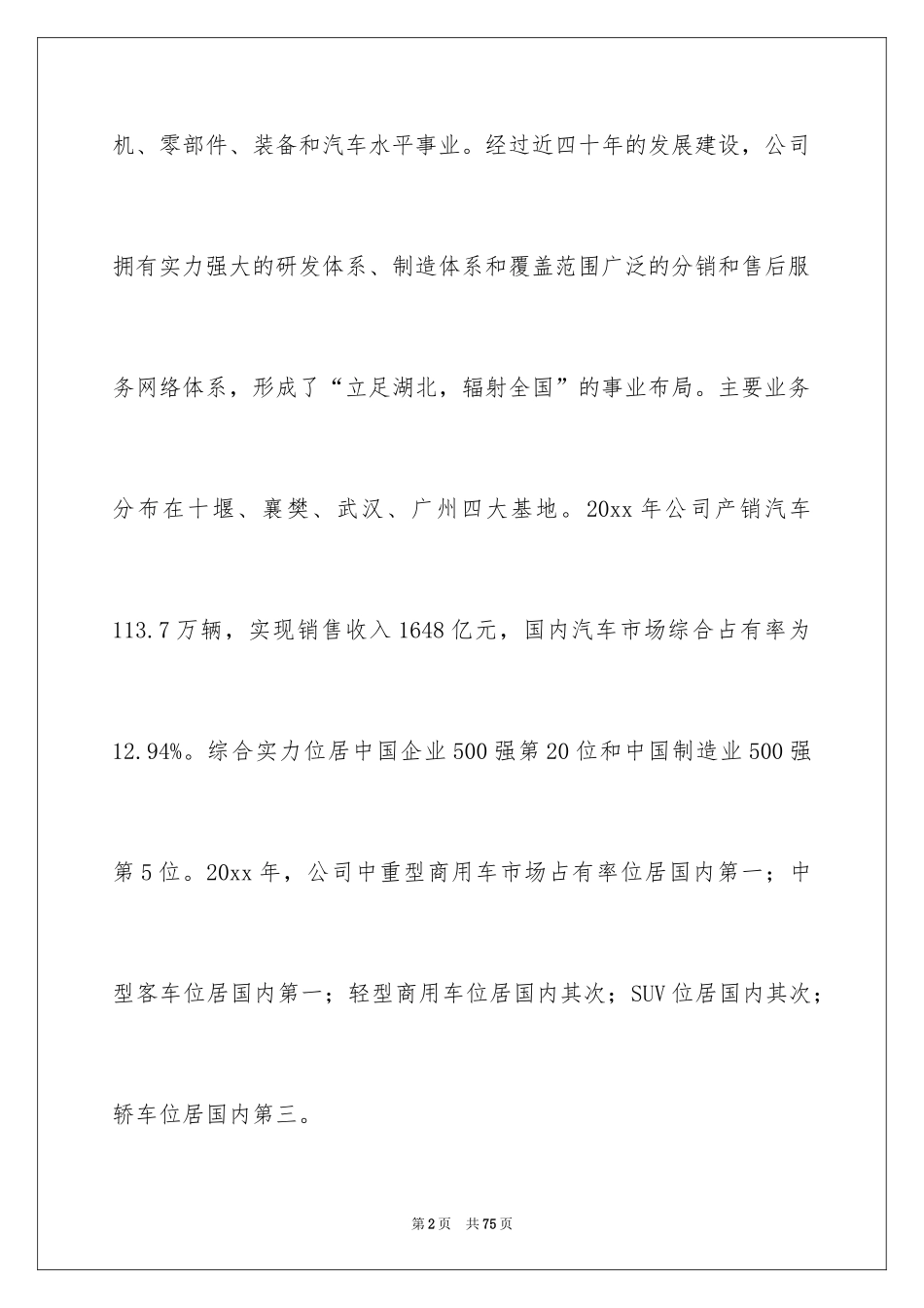 2024参观类实习报告_116_第2页