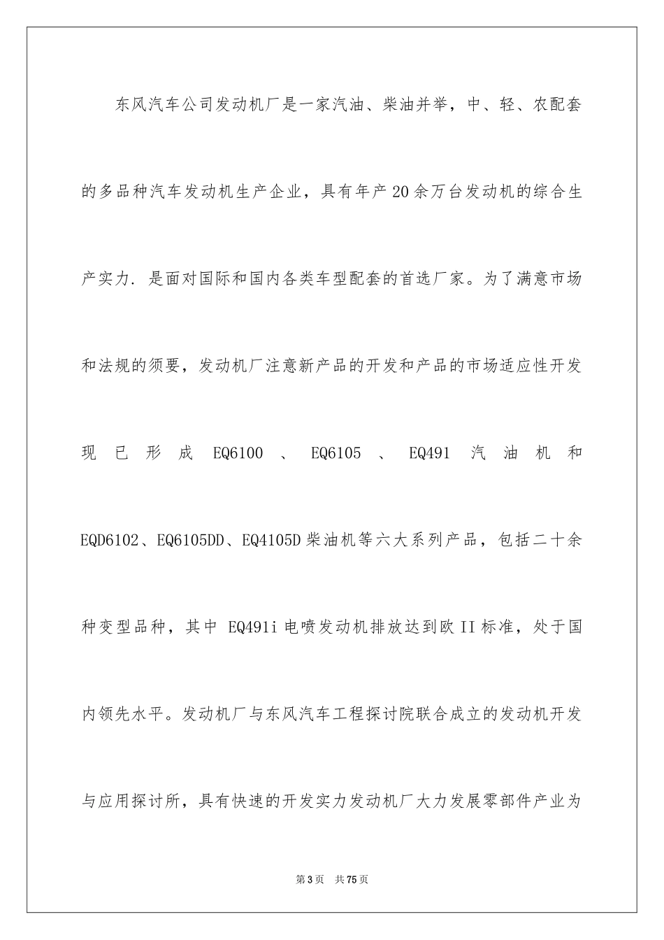 2024参观类实习报告_116_第3页