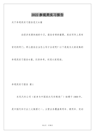 2024参观类实习报告_116