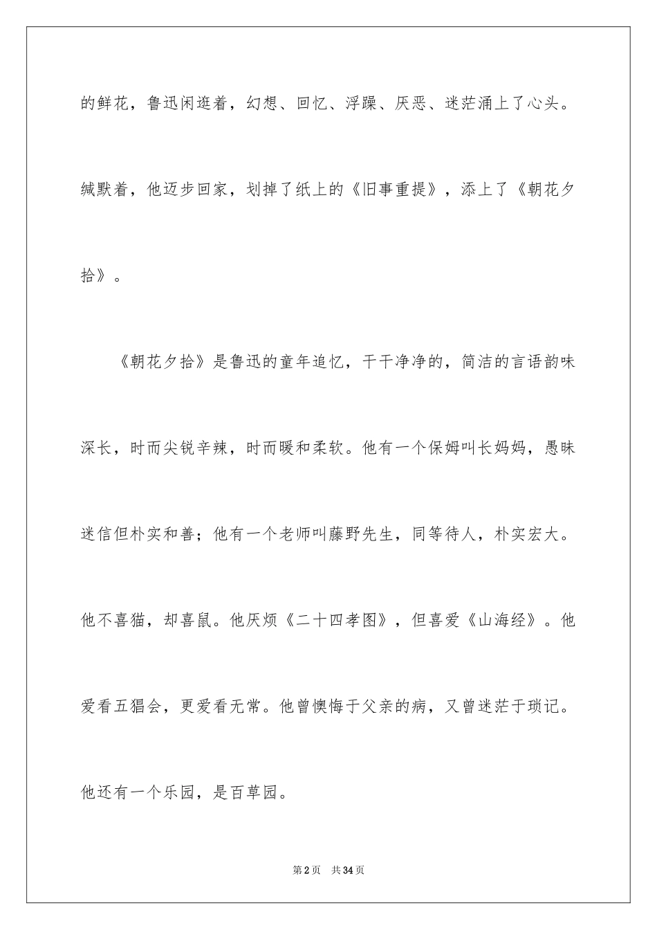 2024《朝花夕拾》读后感400字_第2页