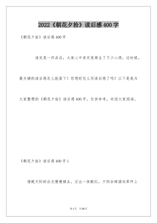 2024《朝花夕拾》读后感400字