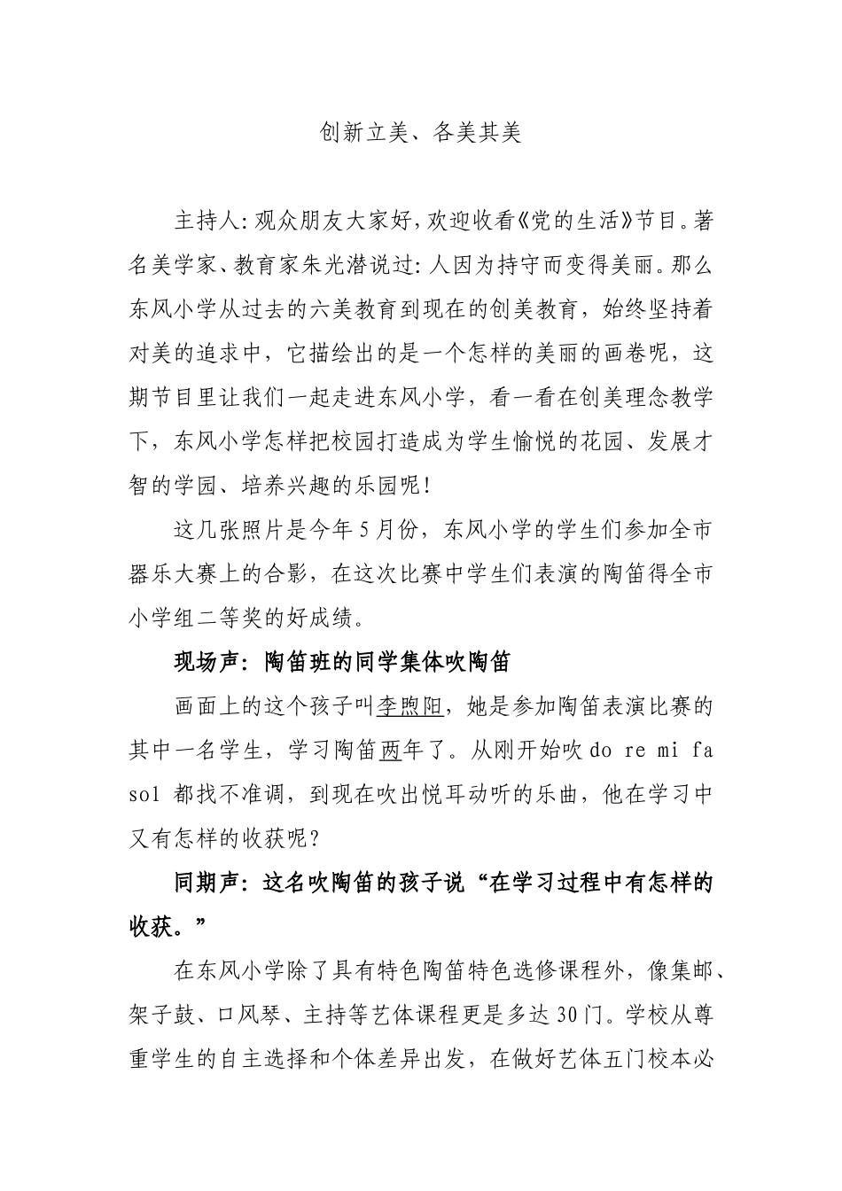 创新立美党建20131021_第1页