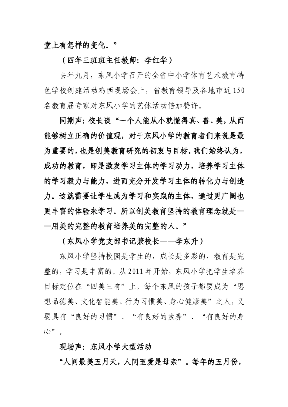 创新立美党建20131021_第3页