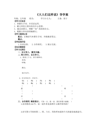 大人们这样说 (2)