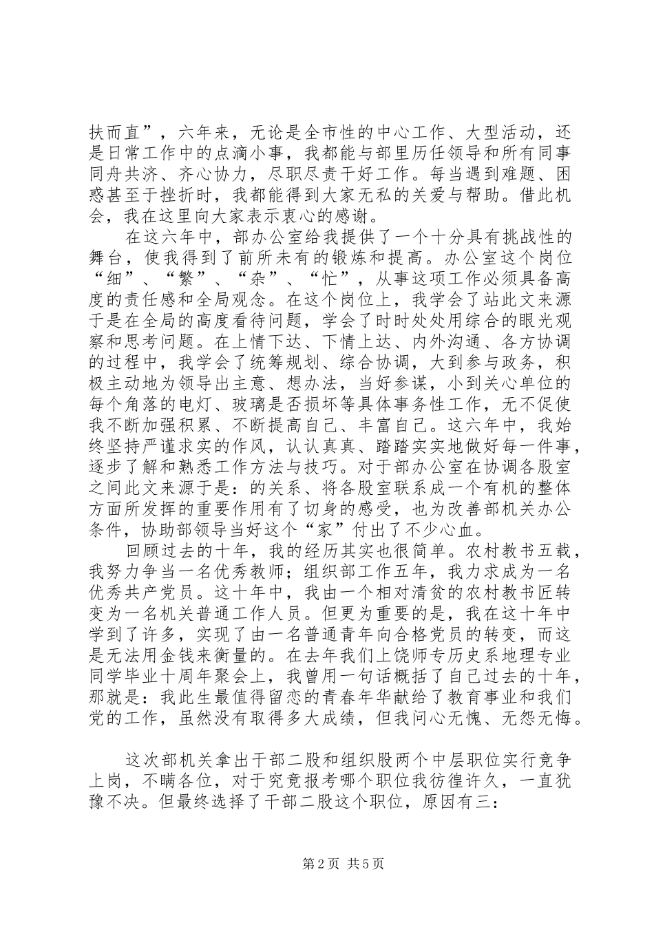 机关组织部长竞聘演讲致辞稿范文_第2页
