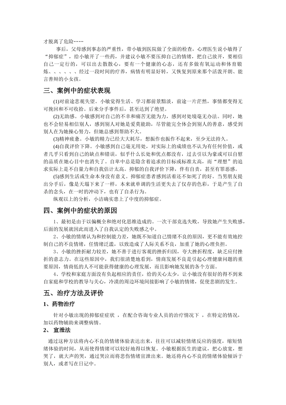 抑郁症案例分析_第2页