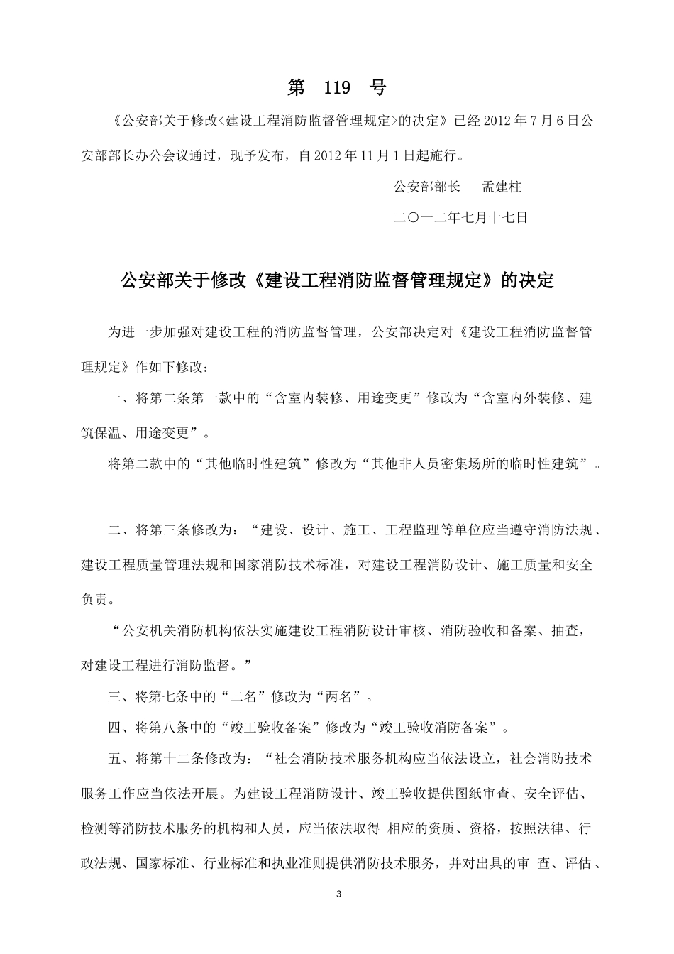 消防相关法律法规、标准规范汇编_第3页