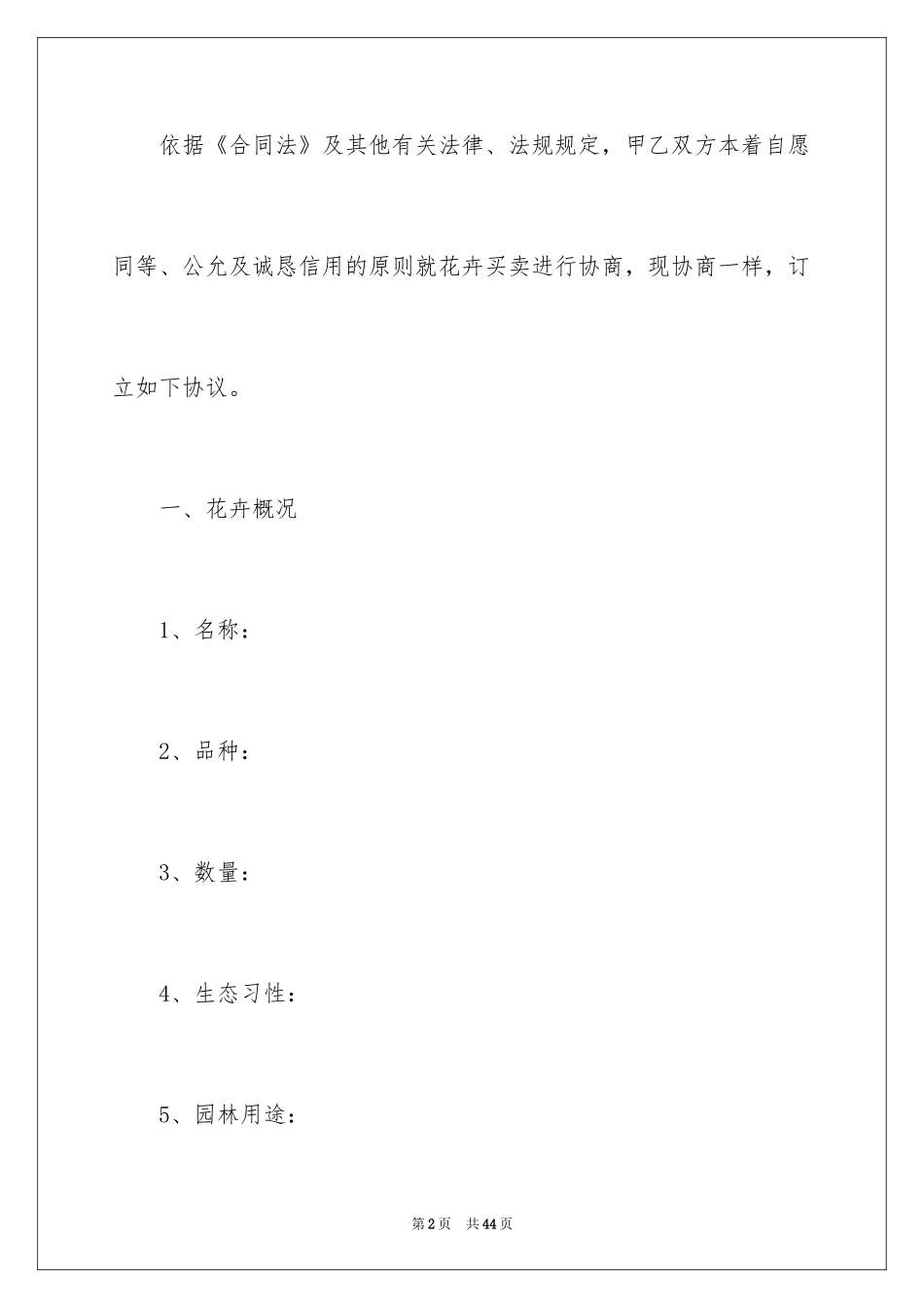 2024买卖合同_2518_第2页