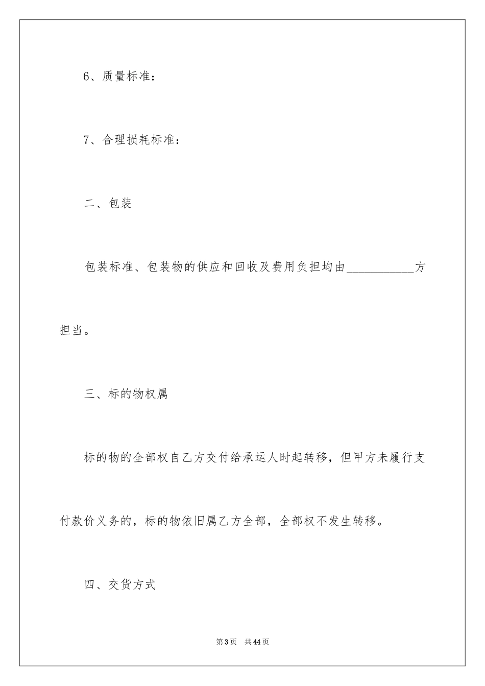 2024买卖合同_2518_第3页