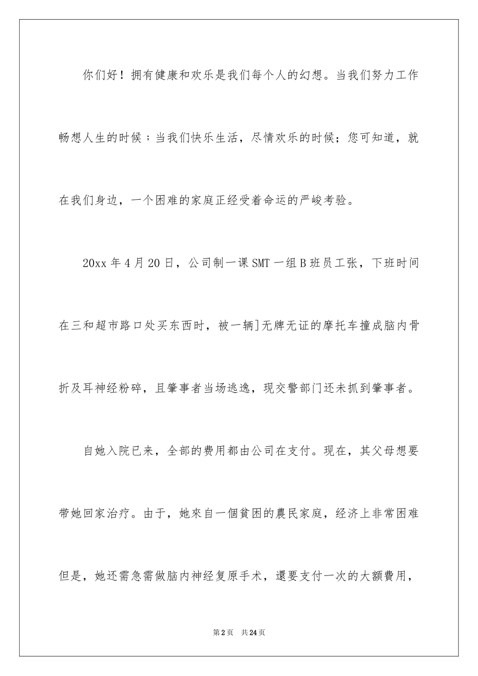 2024募捐倡议书_318_第2页