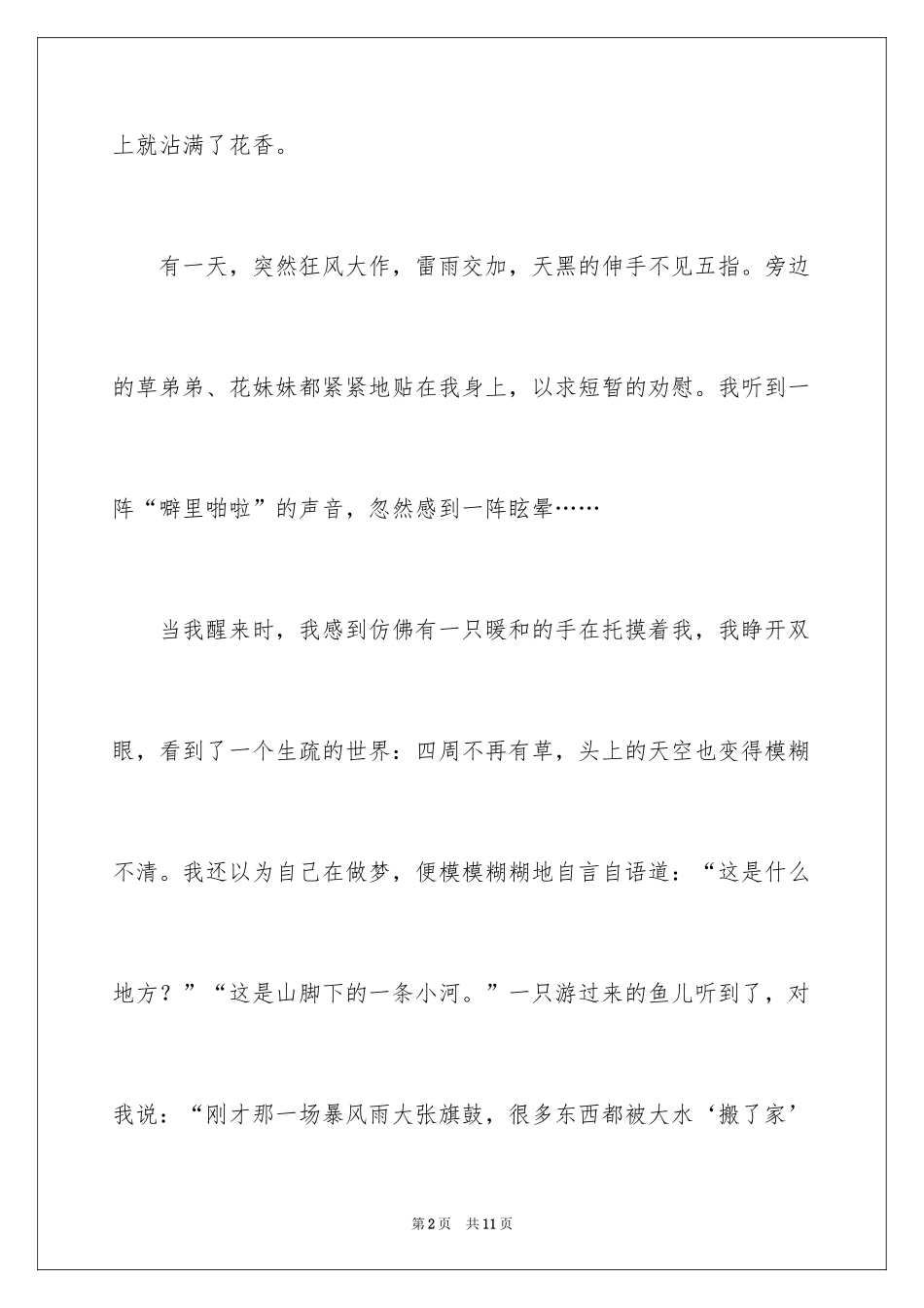 2024一颗鹅卵石作文_第2页