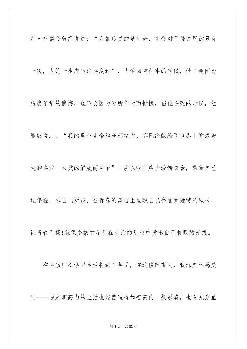2024中学生演讲稿_1040_第3页