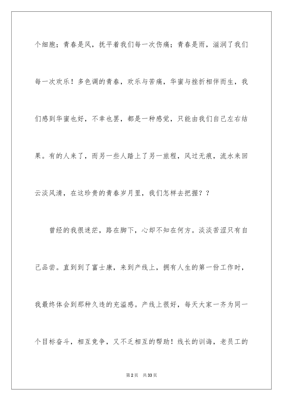 2024五一劳动节演讲稿_1825_第2页
