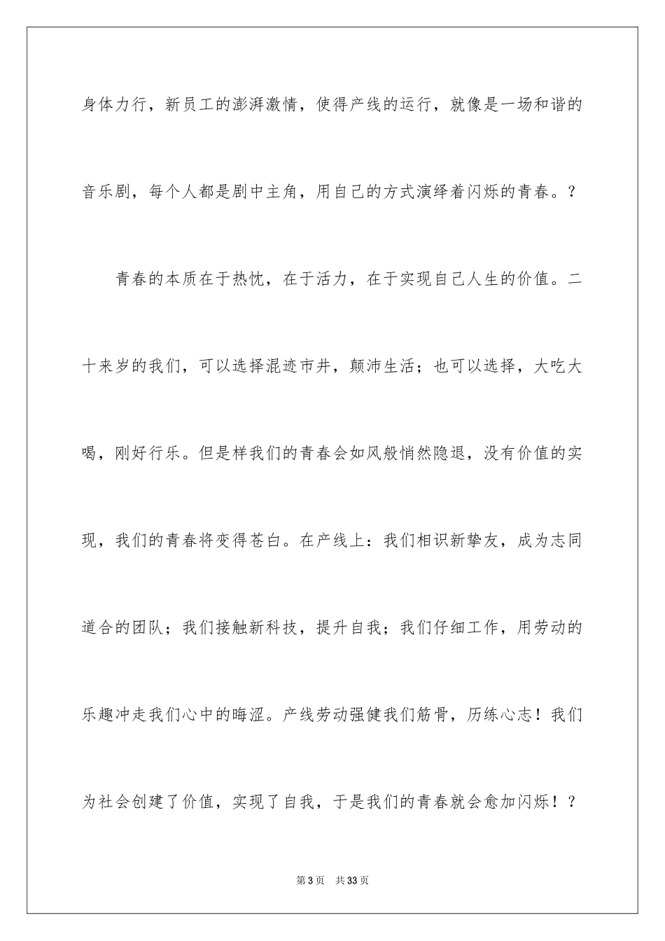 2024五一劳动节演讲稿_1825_第3页