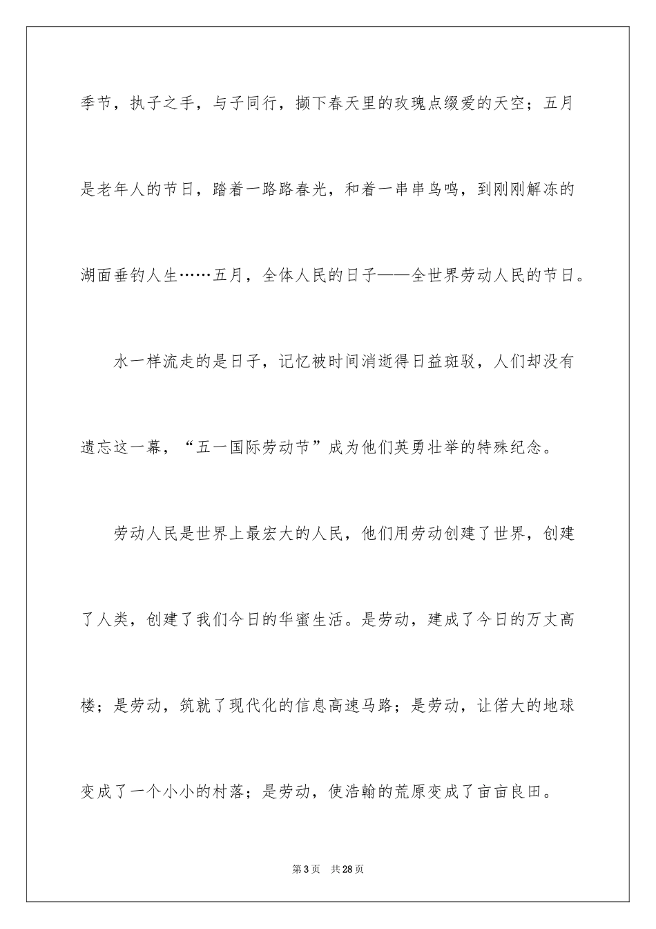 2024五一劳动节演讲稿_709_第3页